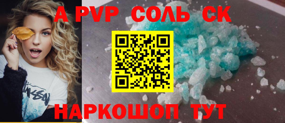 Нурлат  A PVP мука  Вход с VPN  A-PVP Crystall 