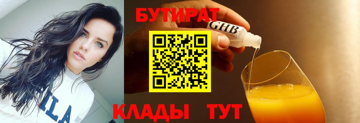 Нурлат  Бутират GHB  Вход с VPN 