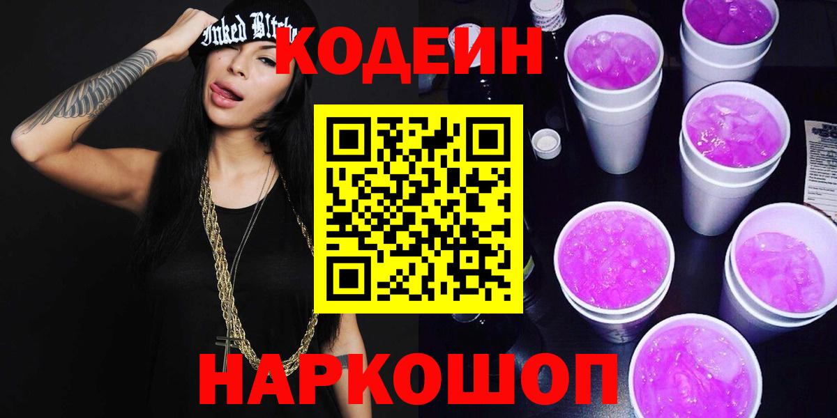 Кодеиновый сироп Lean напиток Lean (лин) Нурлат