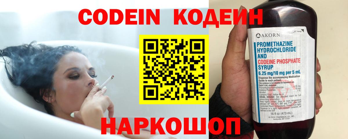 Кодеиновый сироп Lean напиток Lean (лин)  Вход с VPN  Нурлат  Кодеиновый сироп Lean напиток Lean (лин) 