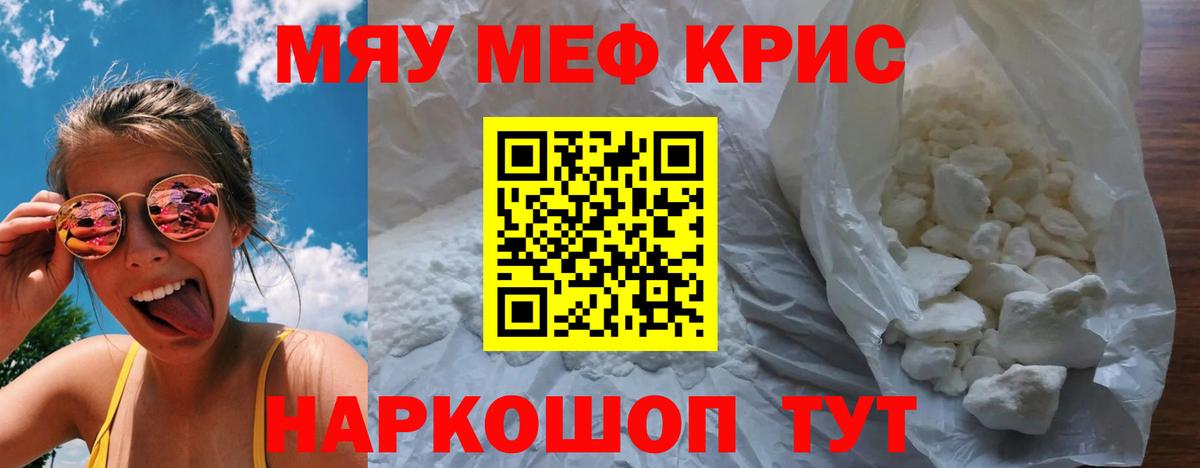 Мефедрон кристаллы Нурлат