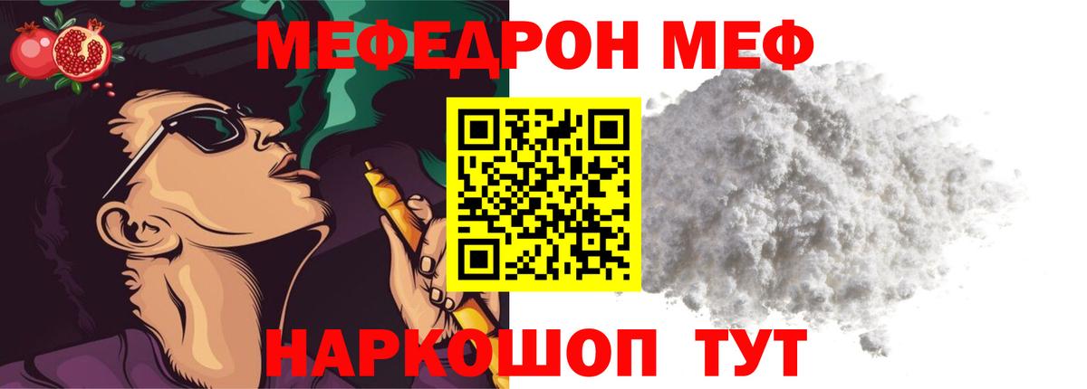 МЯУ-МЯУ mephedrone  Вход с VPN  Мефедрон  Нурлат 