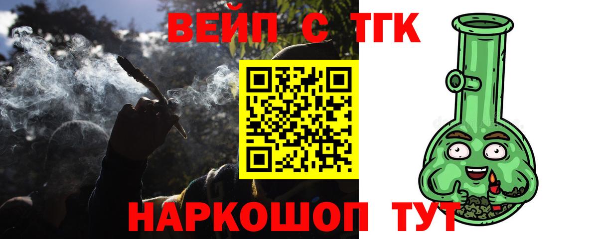 Нурлат  ТГК жижа  ТГК вейп  Вход с VPN 